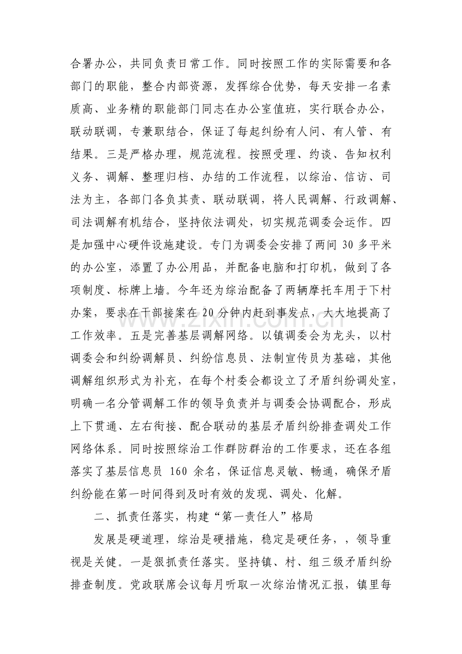 乡镇矛盾纠纷排查化解工作情况汇报范文(3篇).pdf_第2页