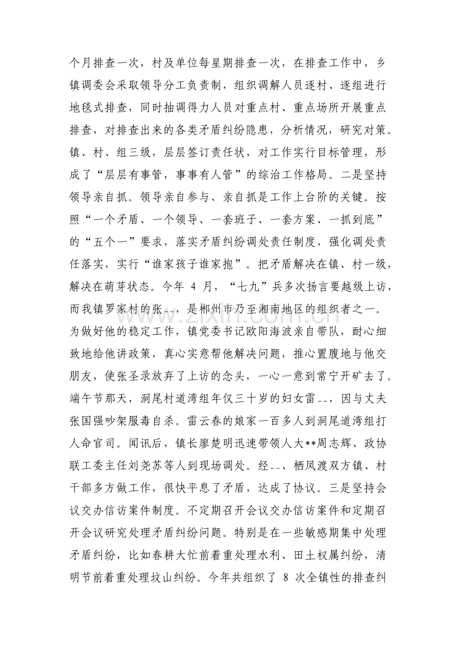 乡镇矛盾纠纷排查化解工作情况汇报范文(3篇).pdf_第3页