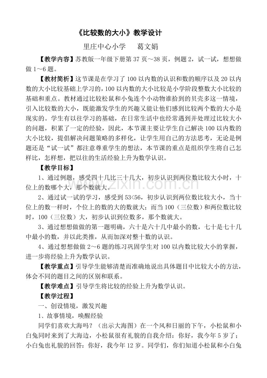 比较数的大小（教案）.doc_第1页