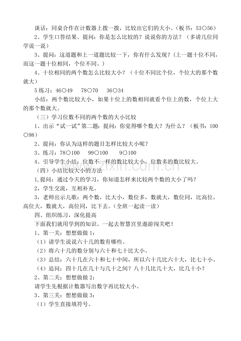 比较数的大小（教案）.doc_第3页