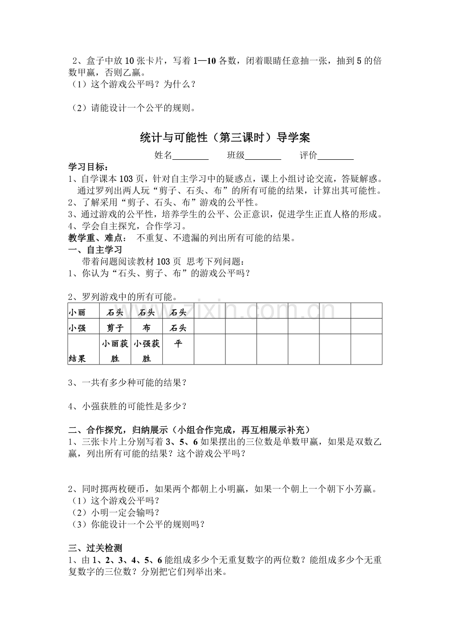 第六单元统计与可能性的导学案（四课时）.doc_第3页