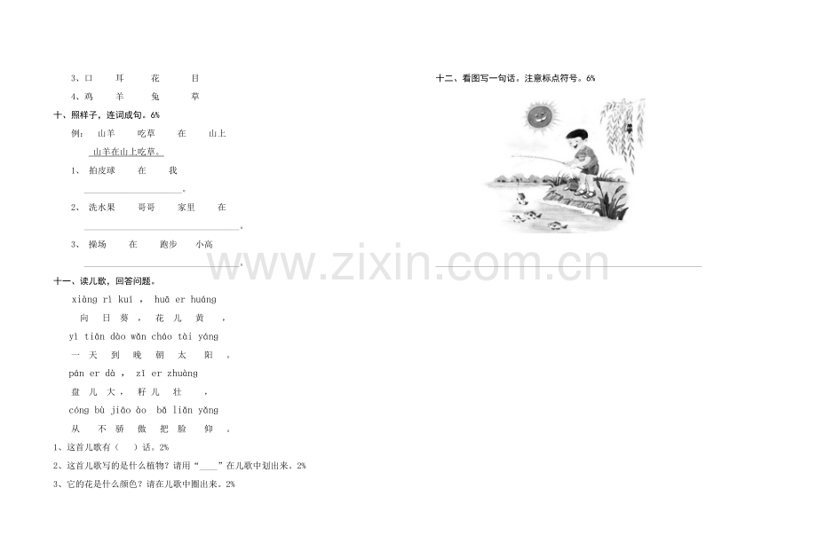 小学语文一年级上册识字单元.doc_第2页