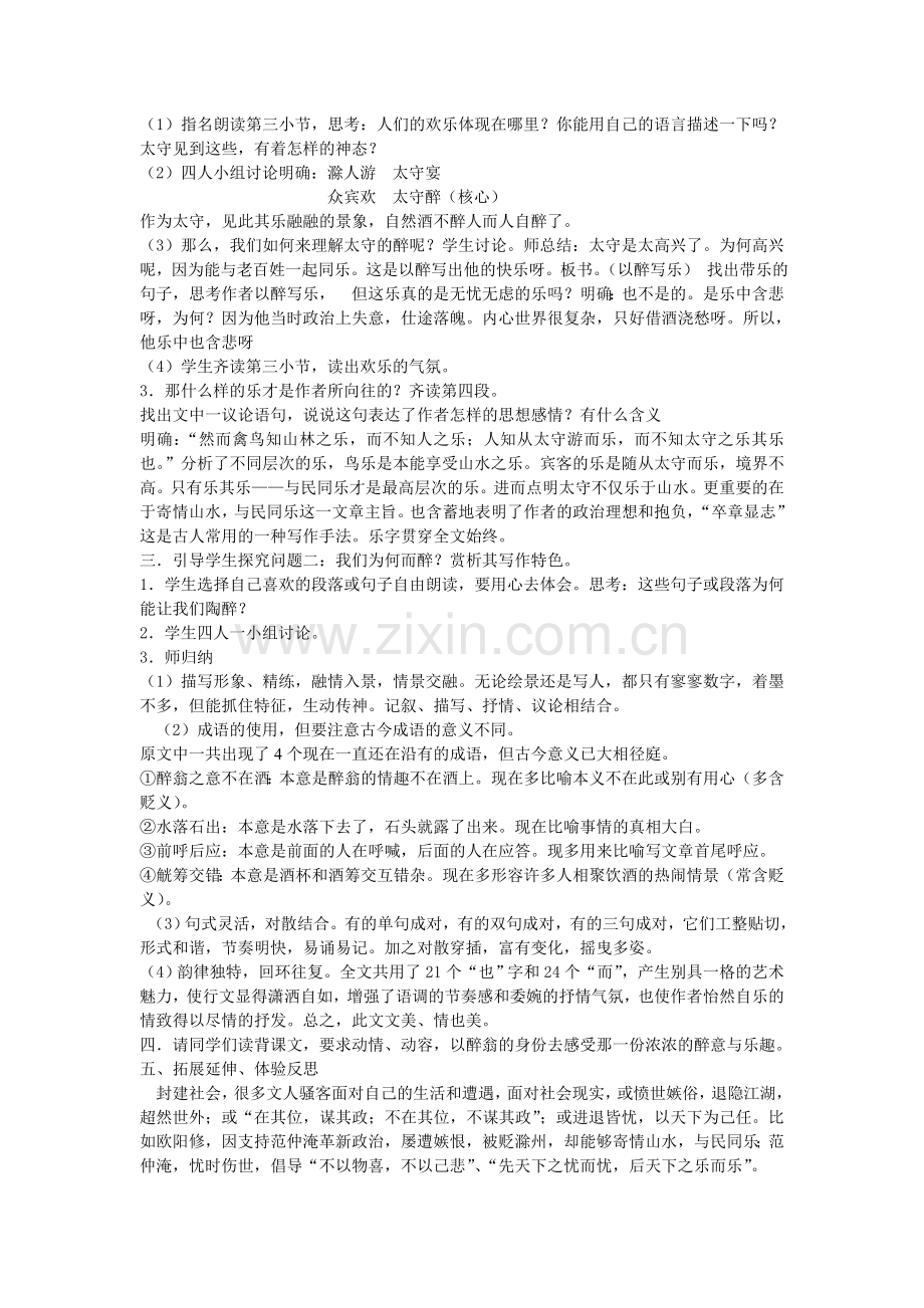 《醉翁亭记》教案设计.doc_第2页