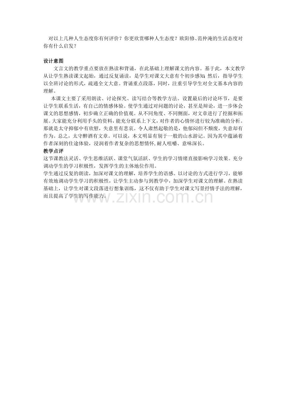 《醉翁亭记》教案设计.doc_第3页