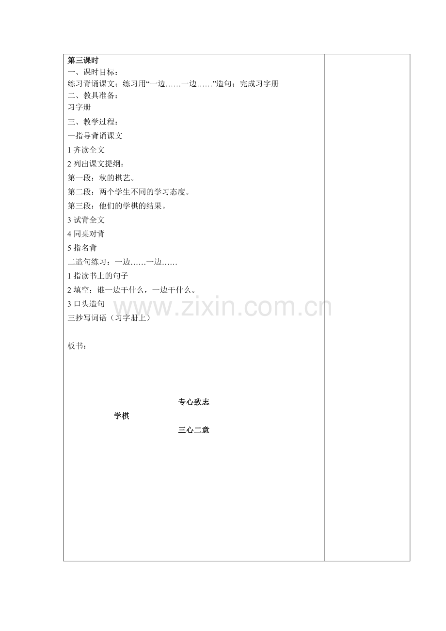 二下第六单元主备教案.doc_第3页