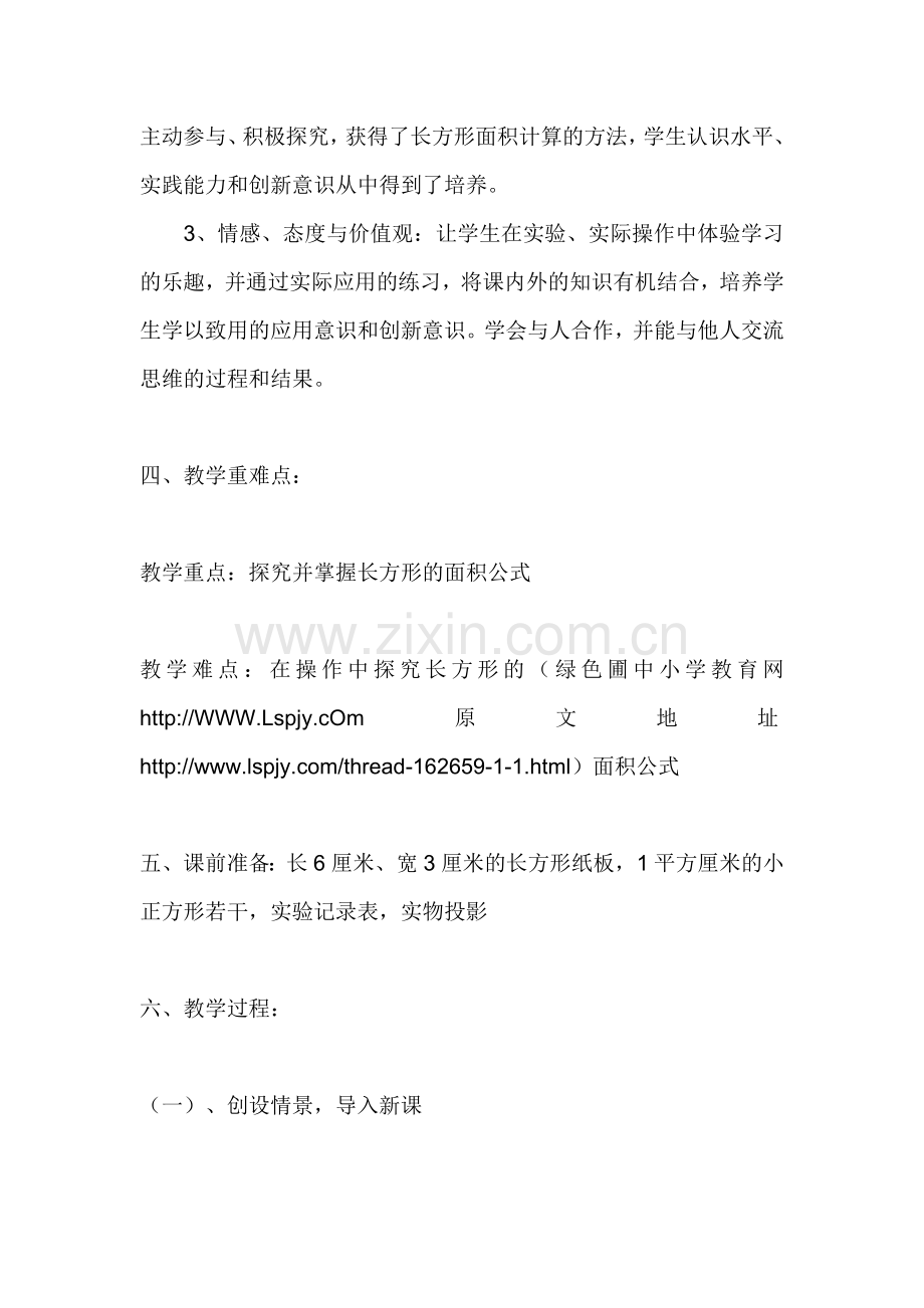 《长方形的面积》教学设计.docx_第2页