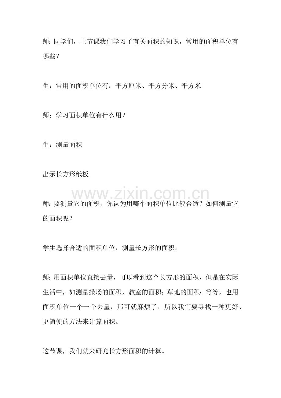 《长方形的面积》教学设计.docx_第3页