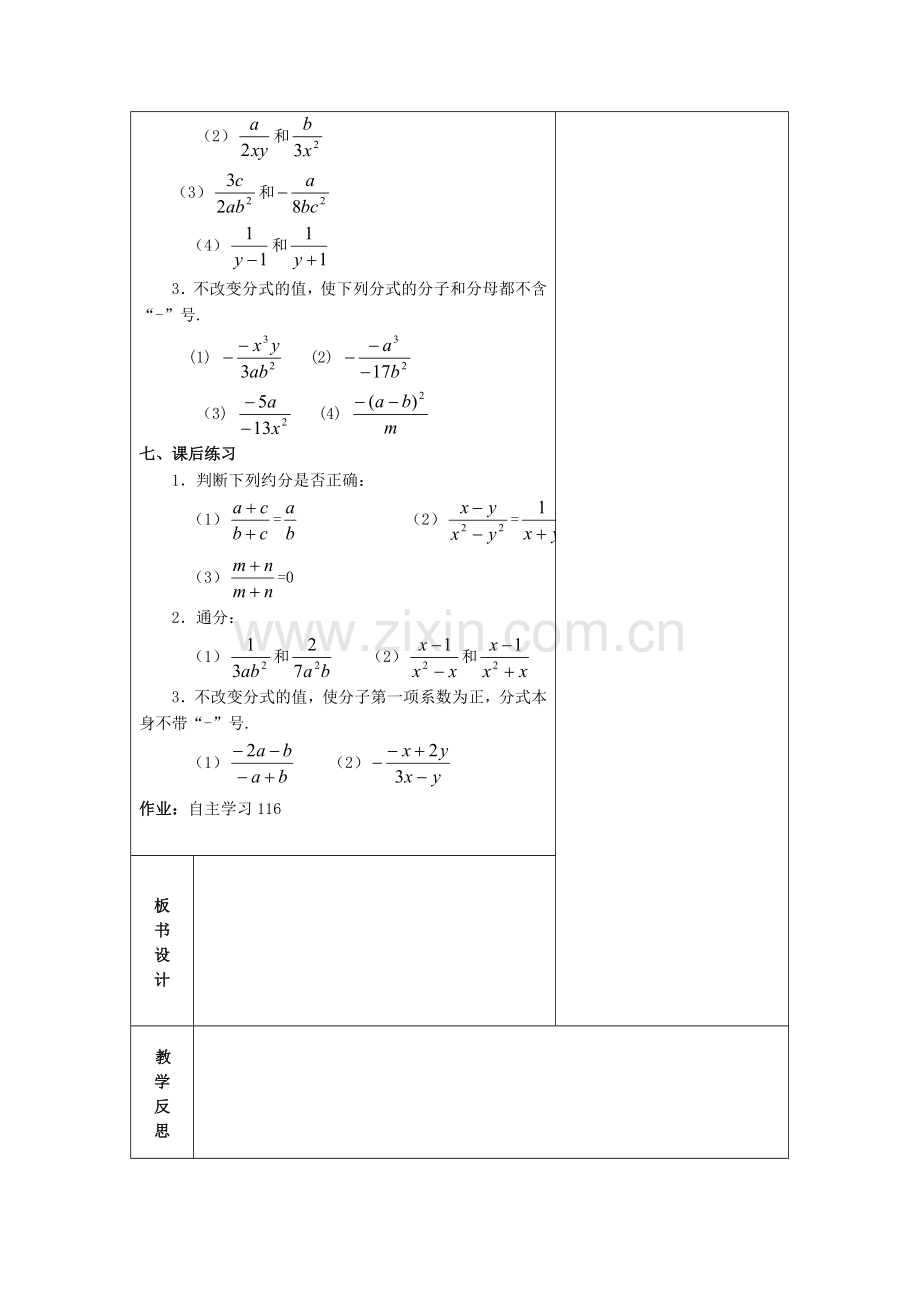 分式的基本性质一备教案.doc_第2页