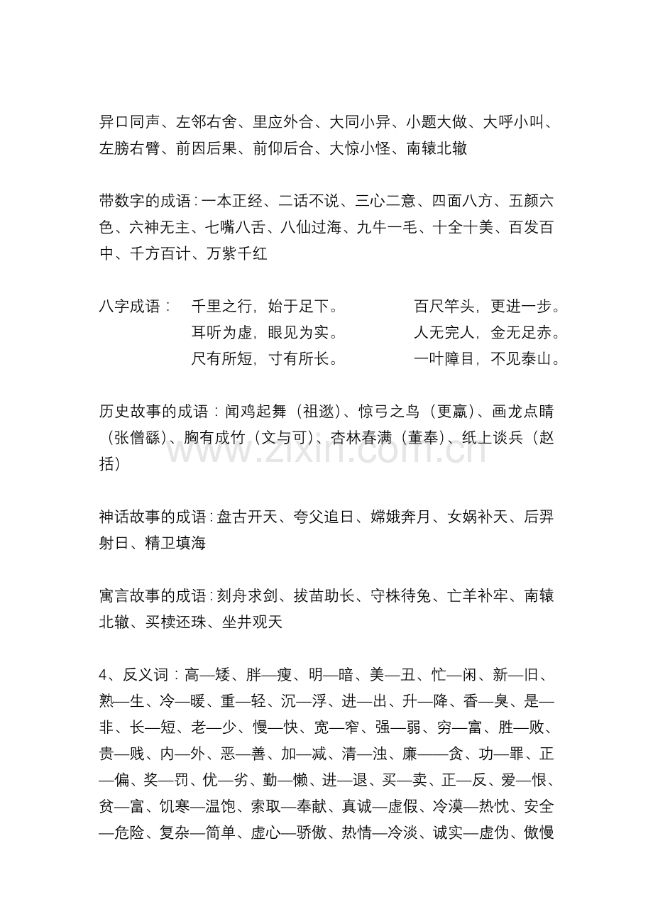 语文知识积累.doc_第2页