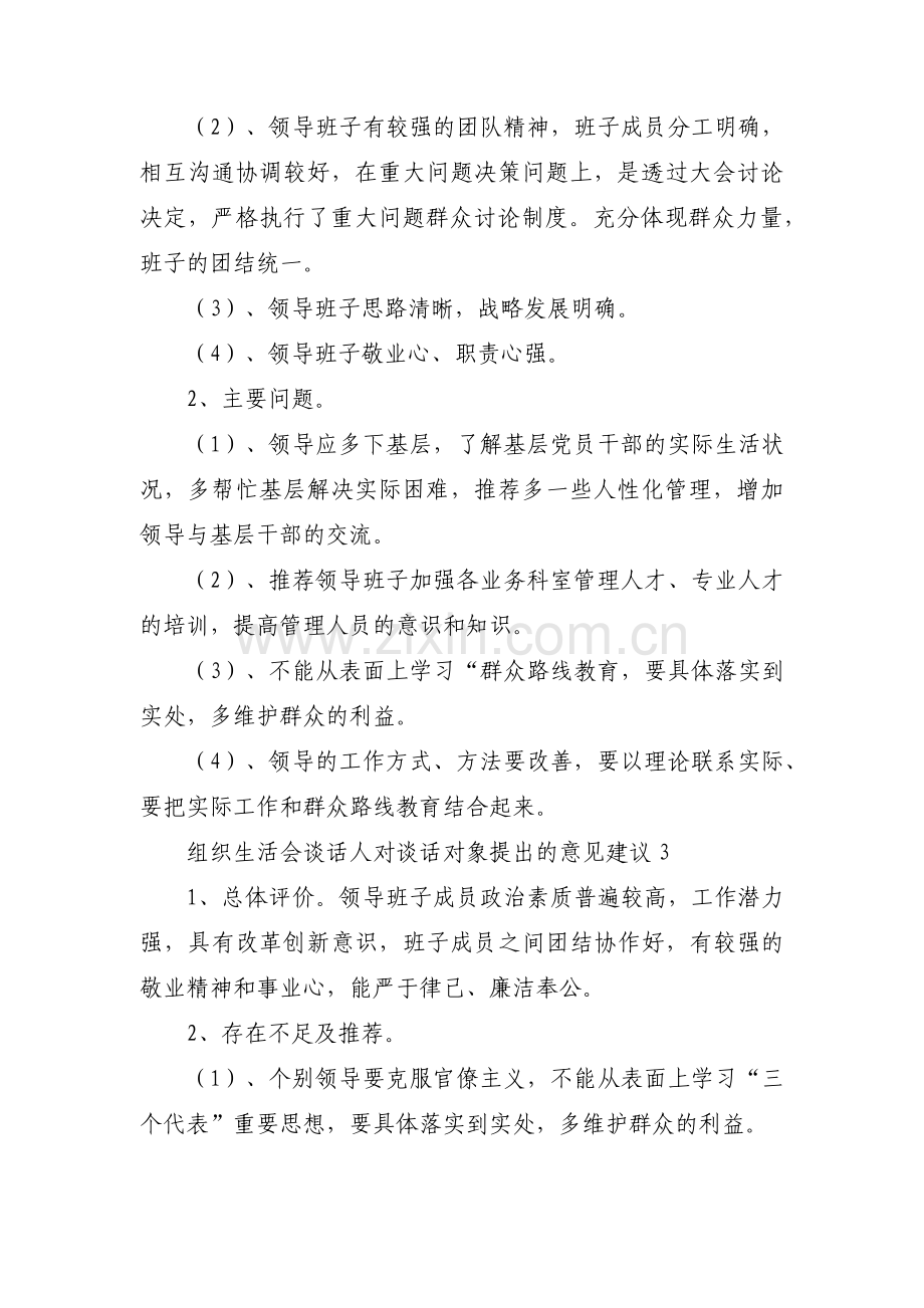 组织生活会谈话人对谈话对象提出的意见建议范文三篇.pdf_第2页