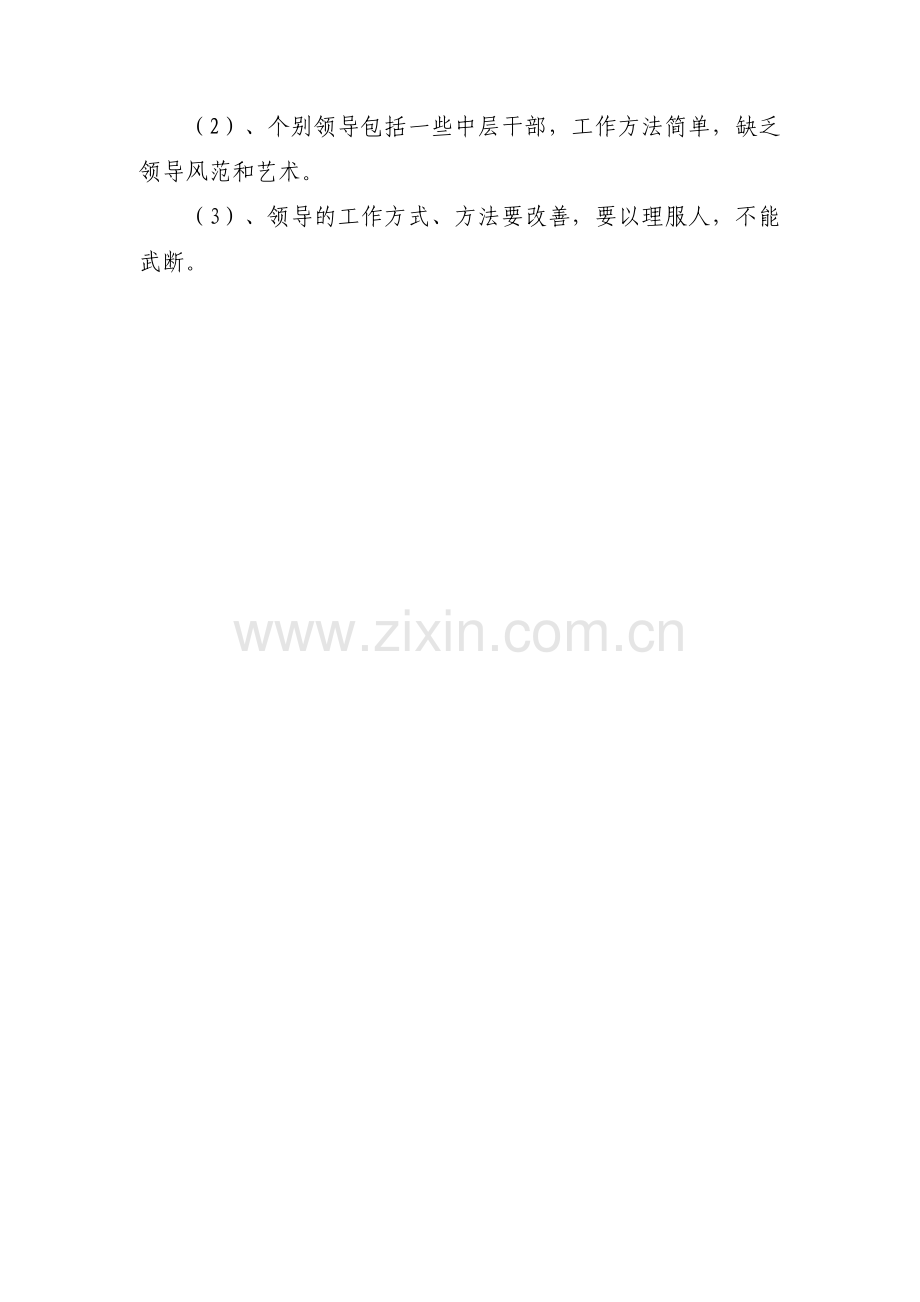 组织生活会谈话人对谈话对象提出的意见建议范文三篇.pdf_第3页