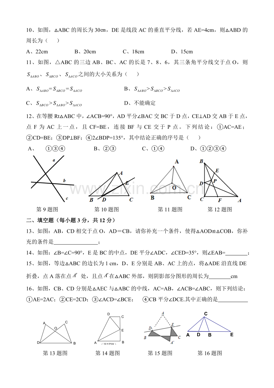 八年级数学十月月考试题.doc_第2页