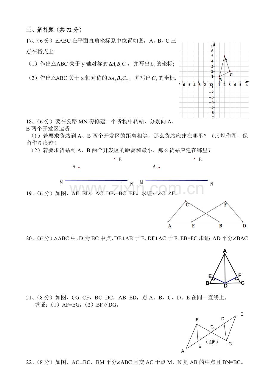 八年级数学十月月考试题.doc_第3页