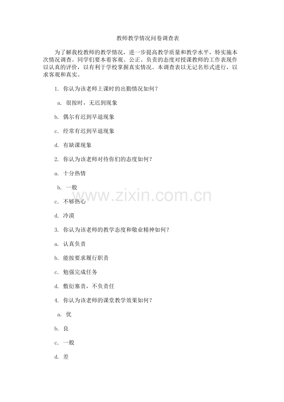 我校教师教学情况问卷调查表.docx_第1页