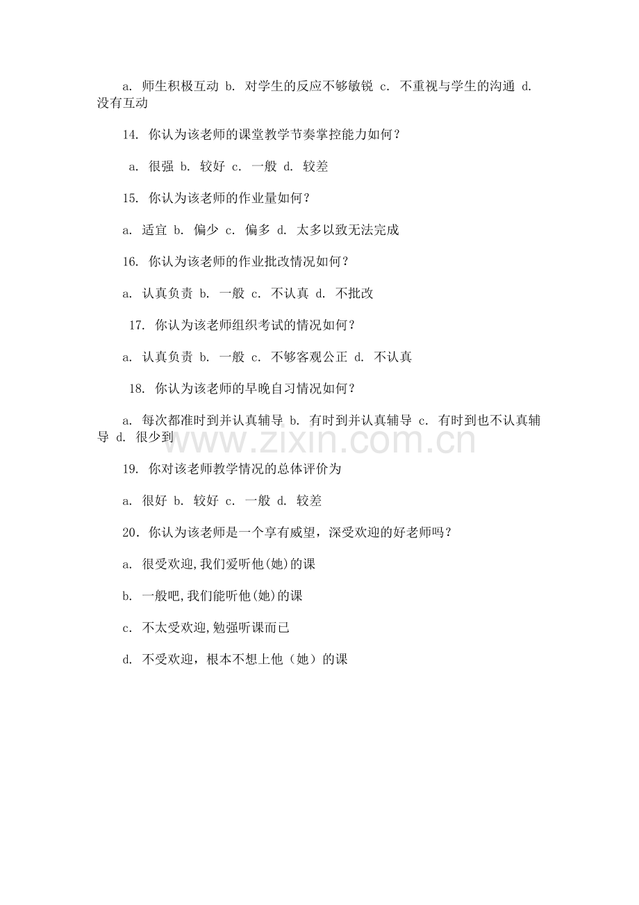 我校教师教学情况问卷调查表.docx_第3页