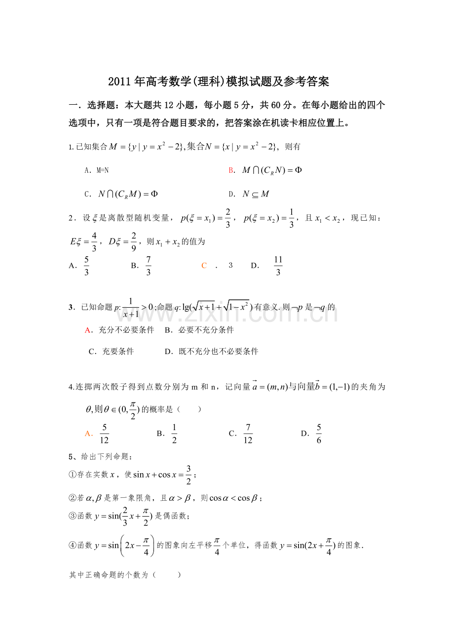 高三综合模拟试题.doc_第1页