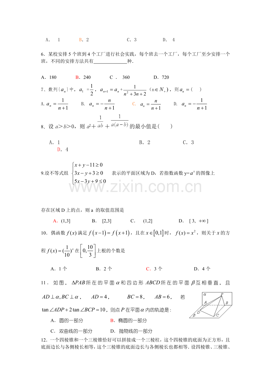 高三综合模拟试题.doc_第2页