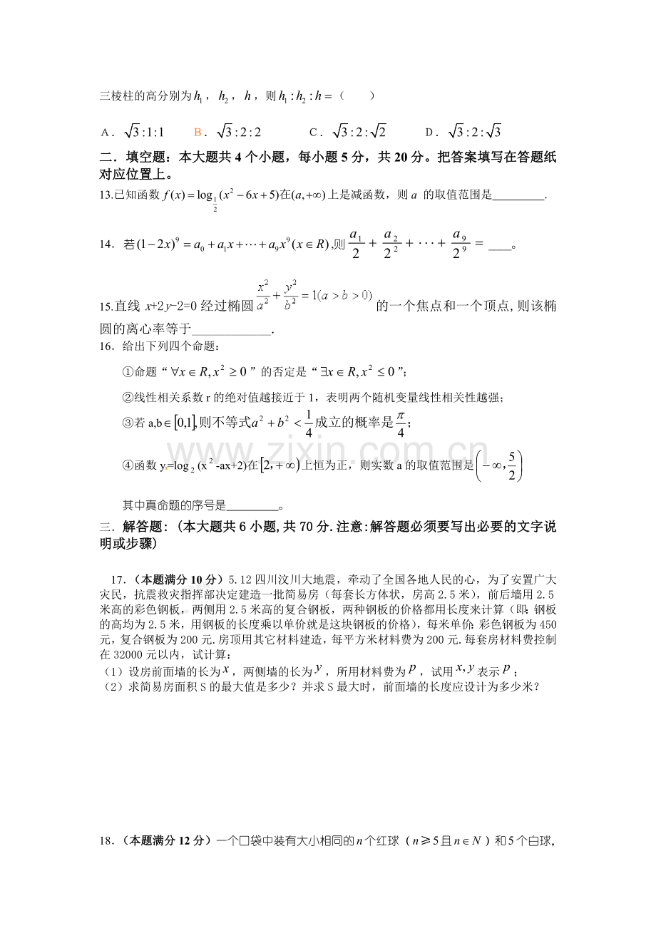 高三综合模拟试题.doc_第3页