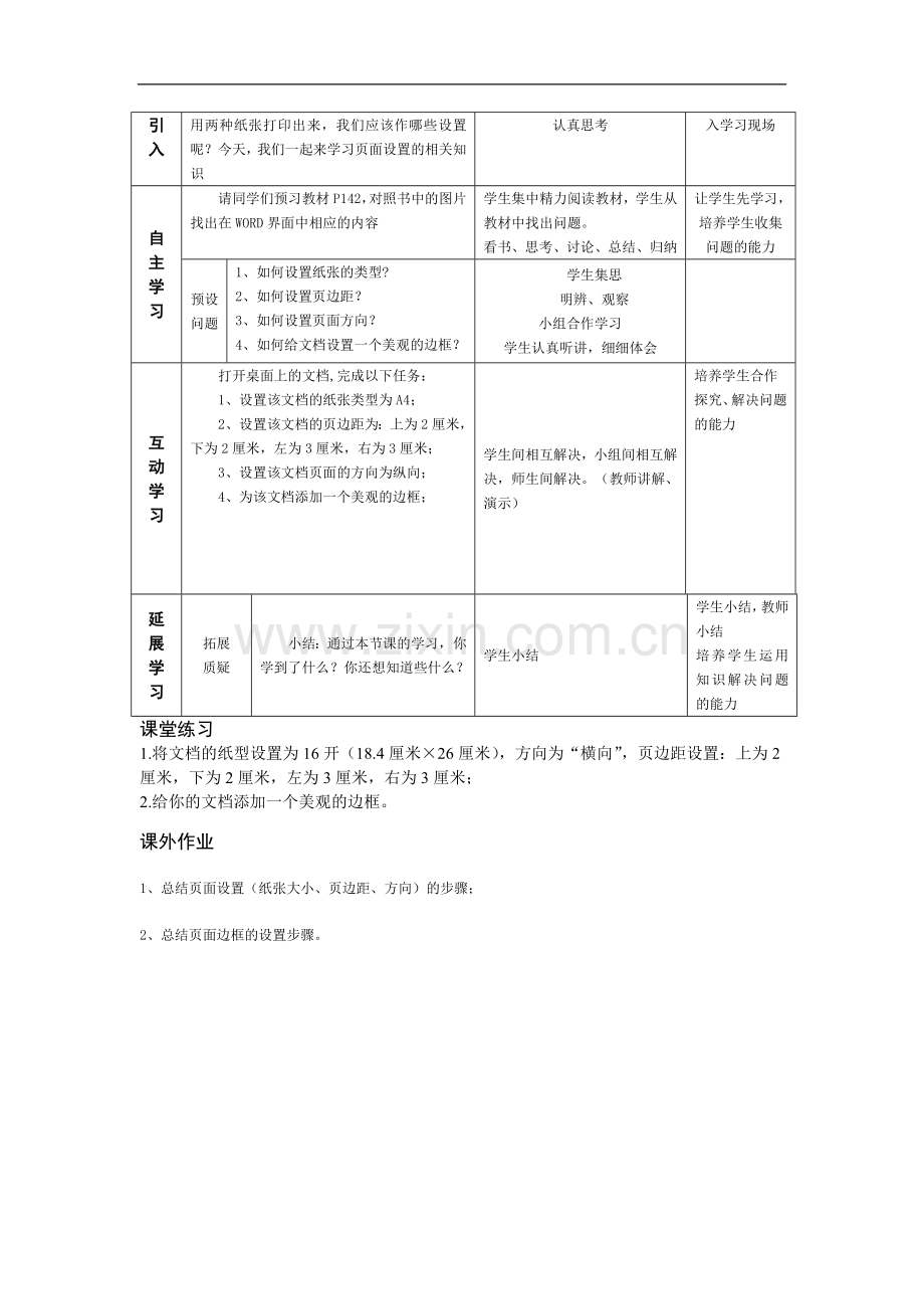 第十二课页面设置.doc_第2页