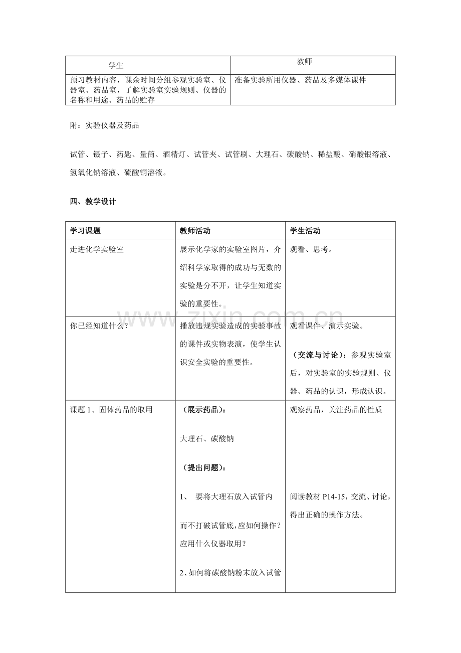 《走进化学实验室》教学设计.doc_第2页