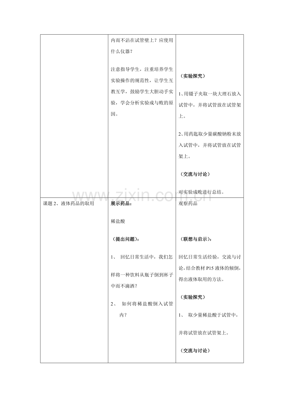 《走进化学实验室》教学设计.doc_第3页