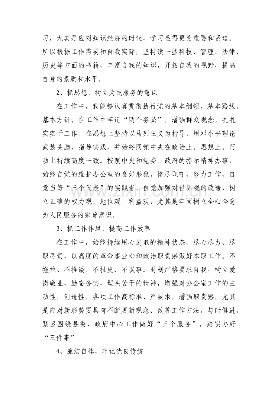 关于思想观念方面存在的问题【十篇】.pdf_第3页