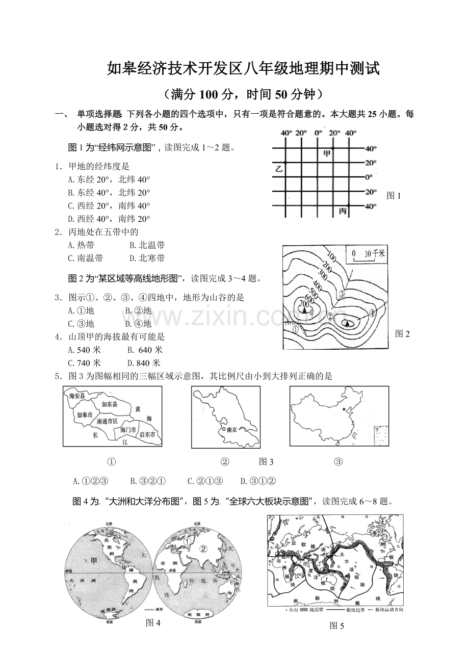 八年级期中试题.doc_第1页