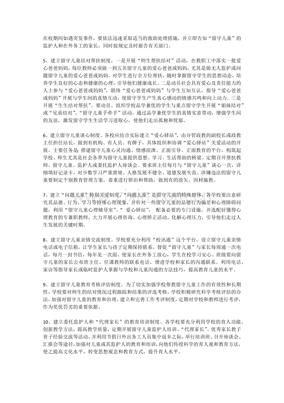 关于农村留守儿童教育问题及对策的思考.docx_第2页