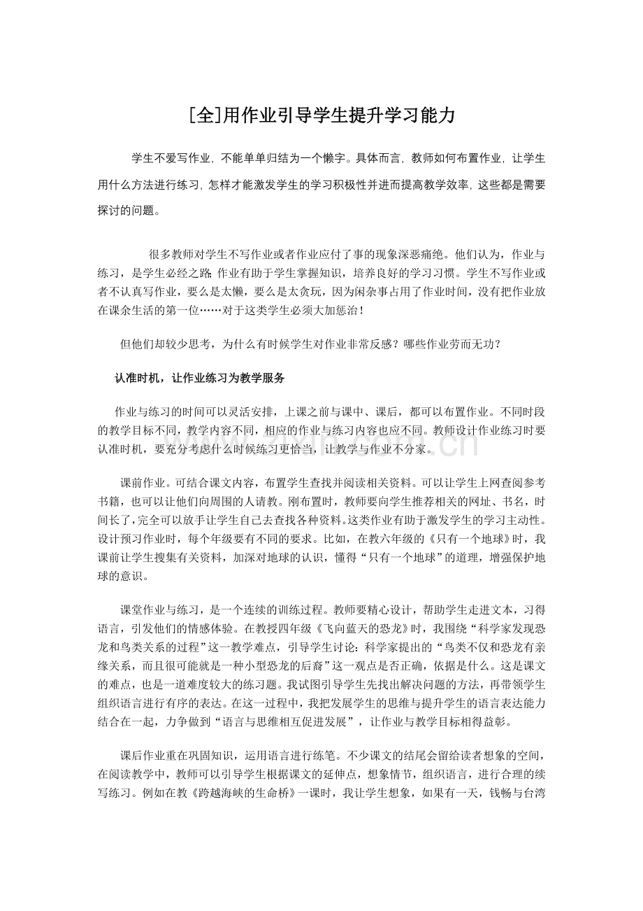 用作业引导学习提升学习能力.doc_第1页