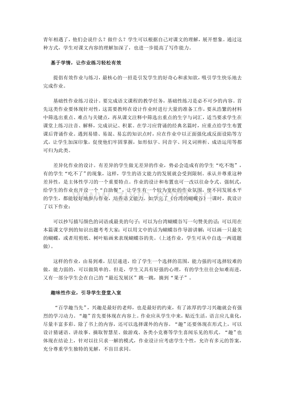 用作业引导学习提升学习能力.doc_第2页