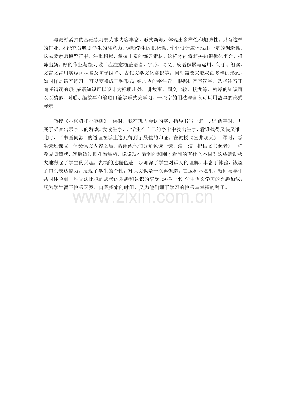 用作业引导学习提升学习能力.doc_第3页