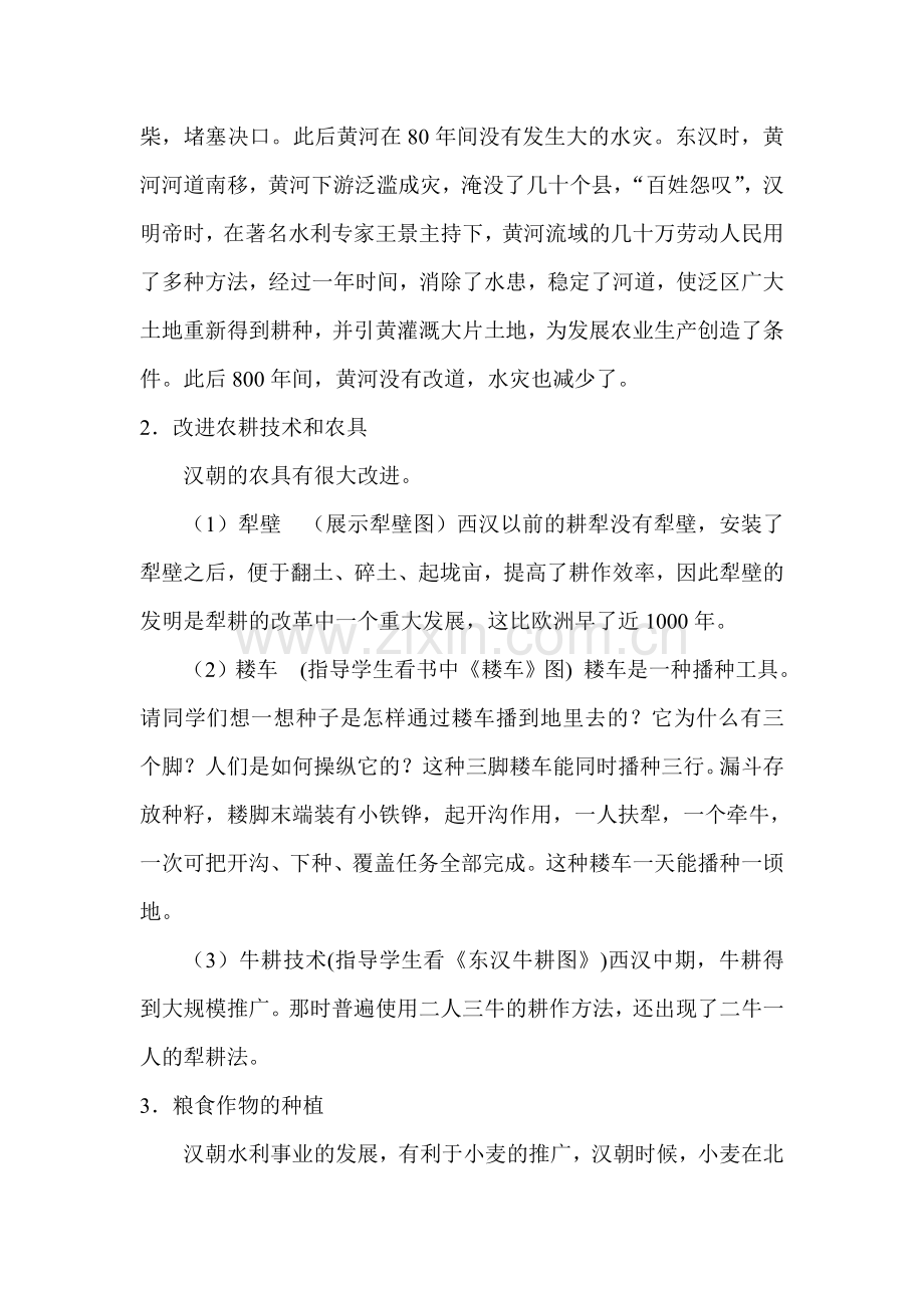 两汉经济的发展教案.doc_第2页