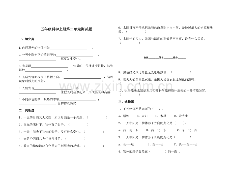 教科版五年级科学上册第二单元测试题.doc_第1页