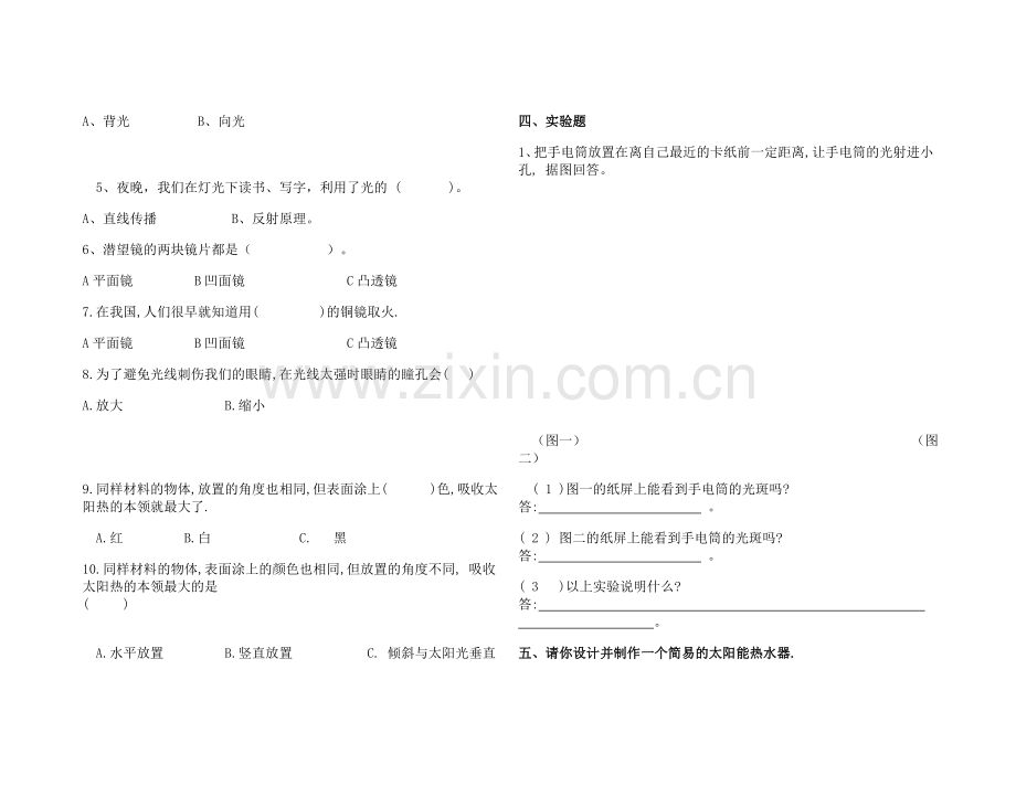 教科版五年级科学上册第二单元测试题.doc_第2页