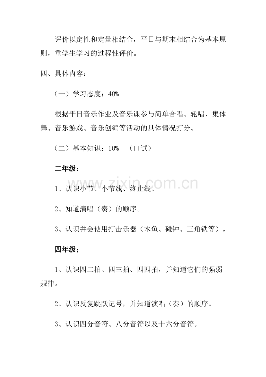 音乐综合素质评价方案.doc_第2页