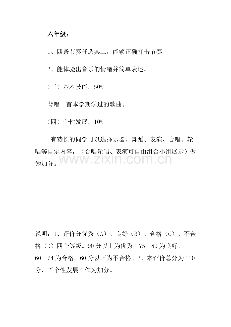 音乐综合素质评价方案.doc_第3页