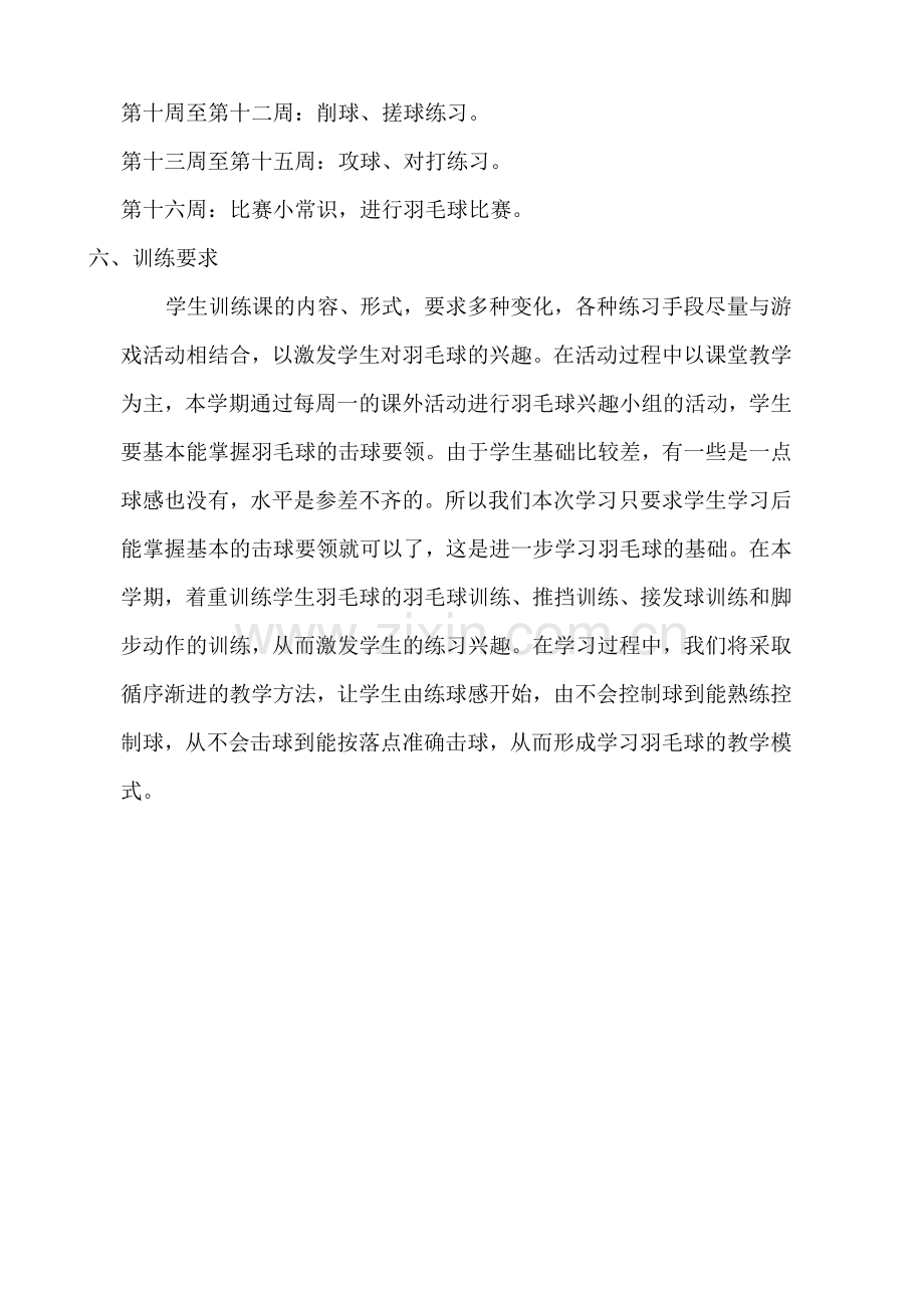 羽毛球兴趣小组活动计划.docx_第2页