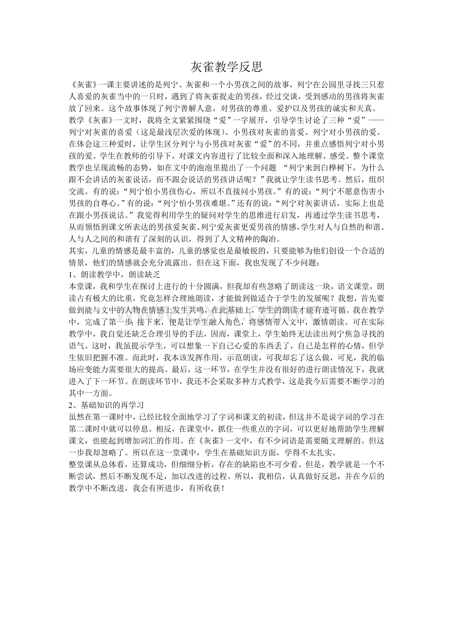 灰雀教学反思.doc_第1页