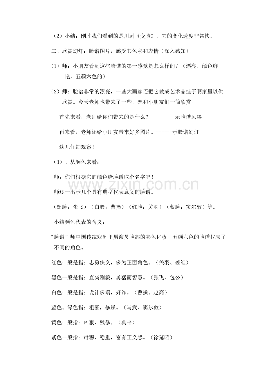 中班社会活动—京剧脸谱连漪阳曲县机关幼儿园.doc_第2页