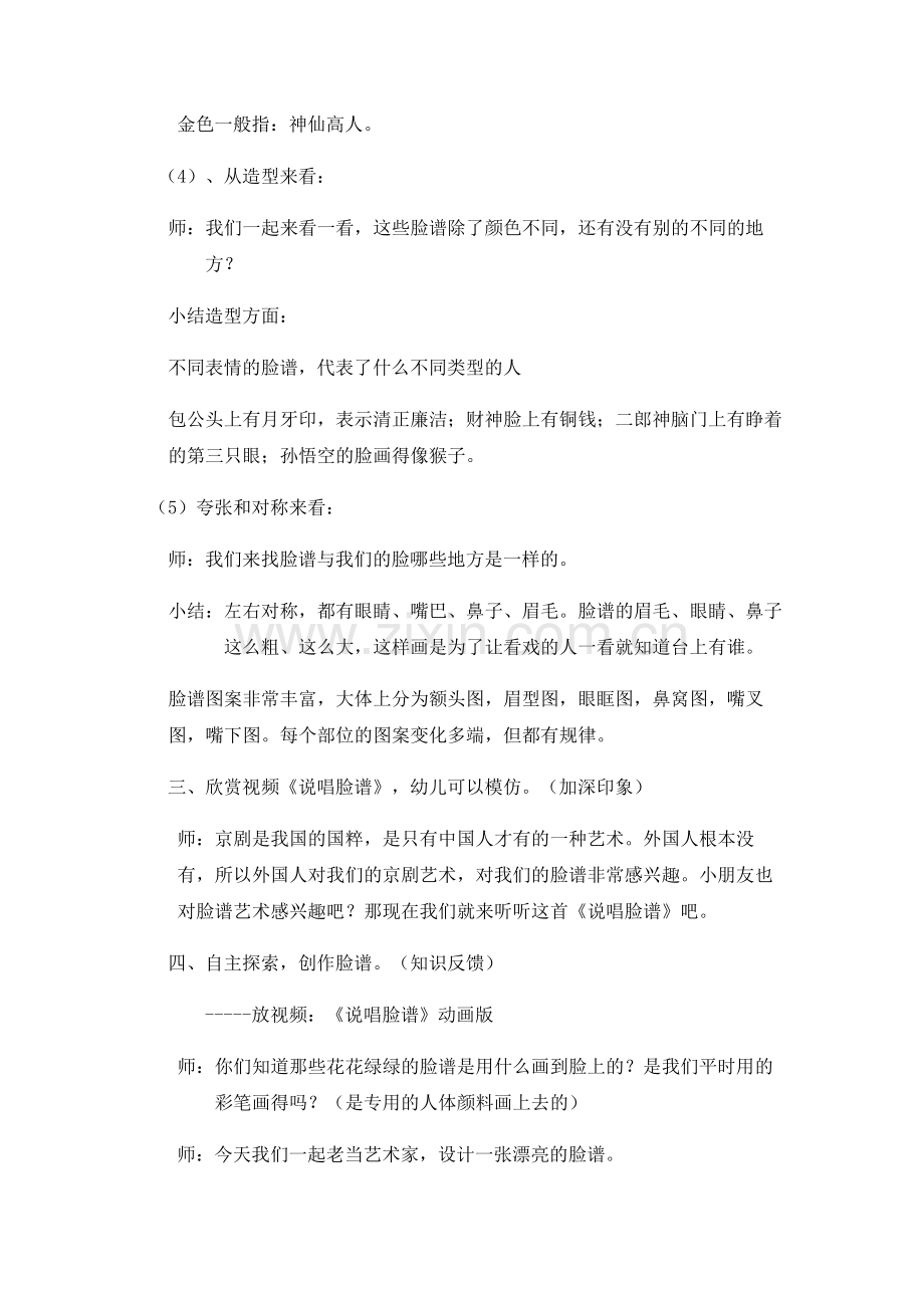 中班社会活动—京剧脸谱连漪阳曲县机关幼儿园.doc_第3页