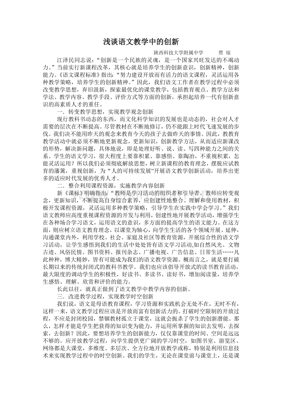 浅谈语文教学中的创新.doc_第1页