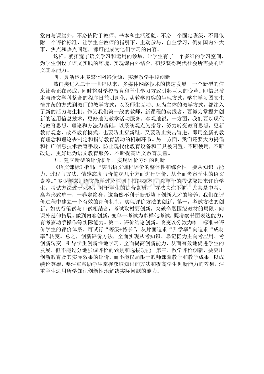 浅谈语文教学中的创新.doc_第2页