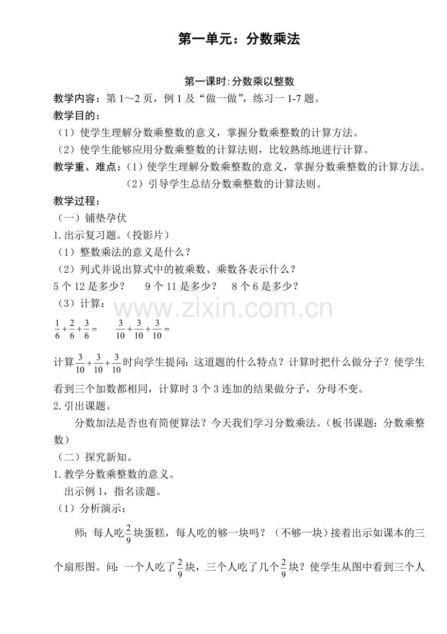 新课标人教版小学六年级上册数学全套教案.doc_第1页