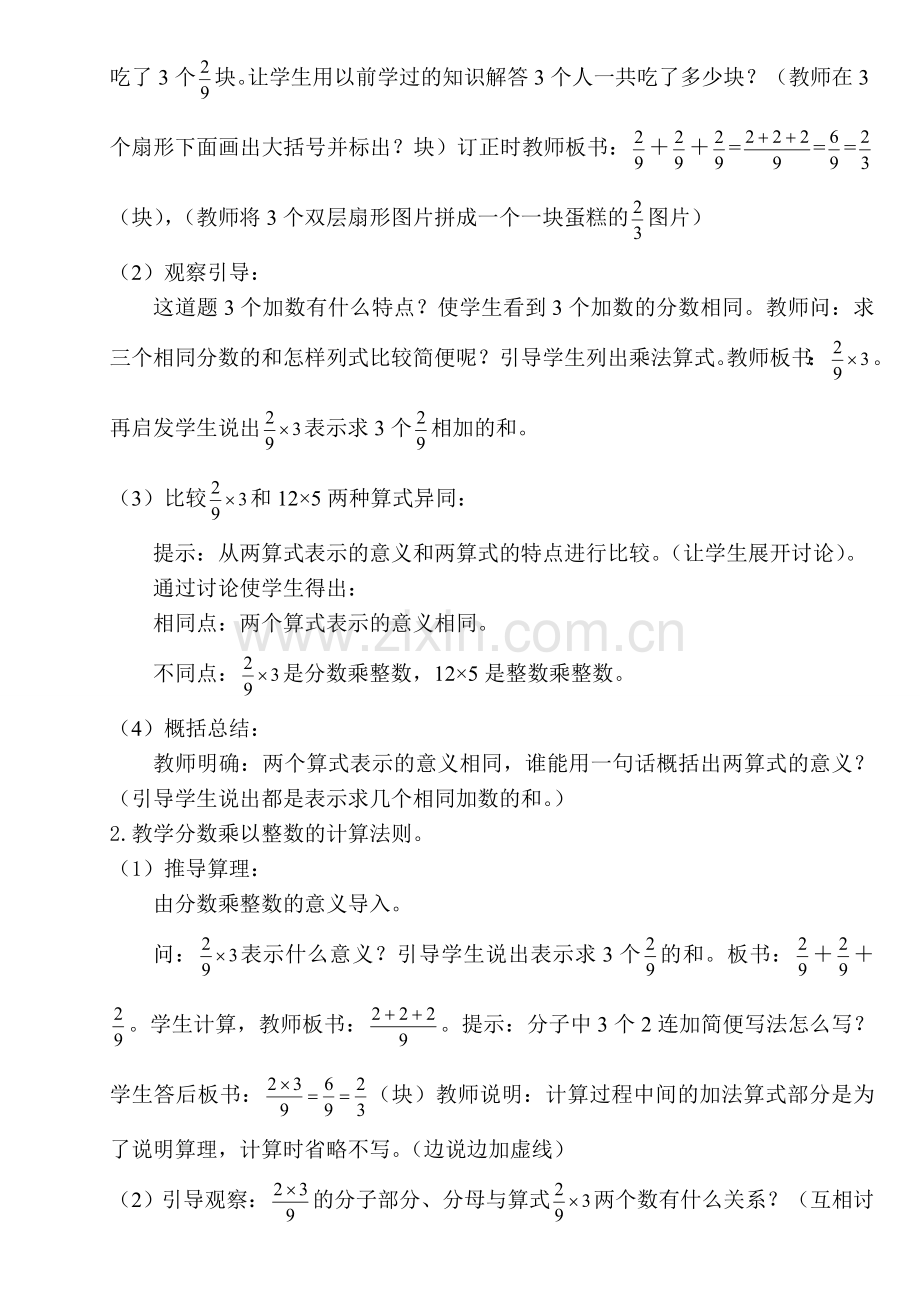 新课标人教版小学六年级上册数学全套教案.doc_第2页