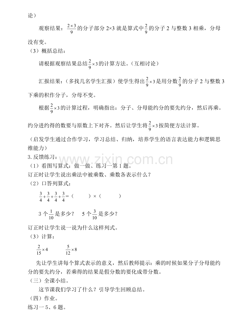 新课标人教版小学六年级上册数学全套教案.doc_第3页