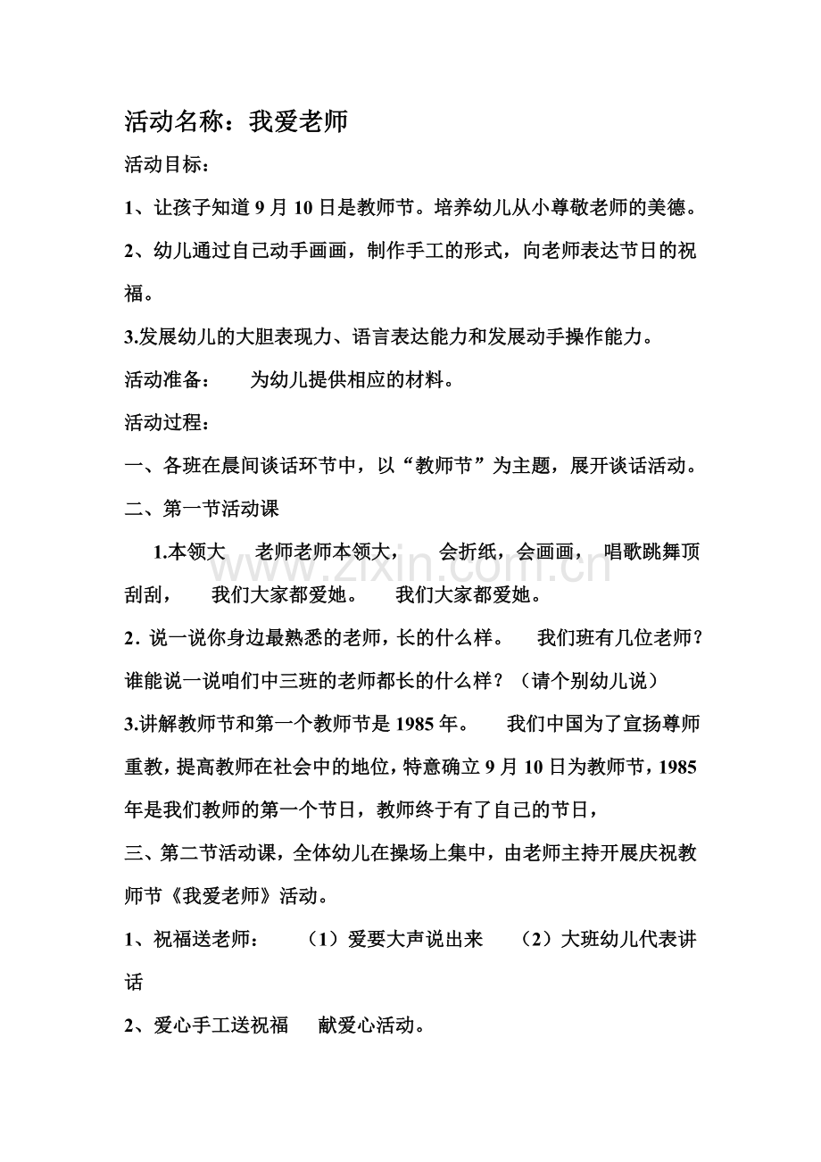 教师节活动方案.doc_第1页