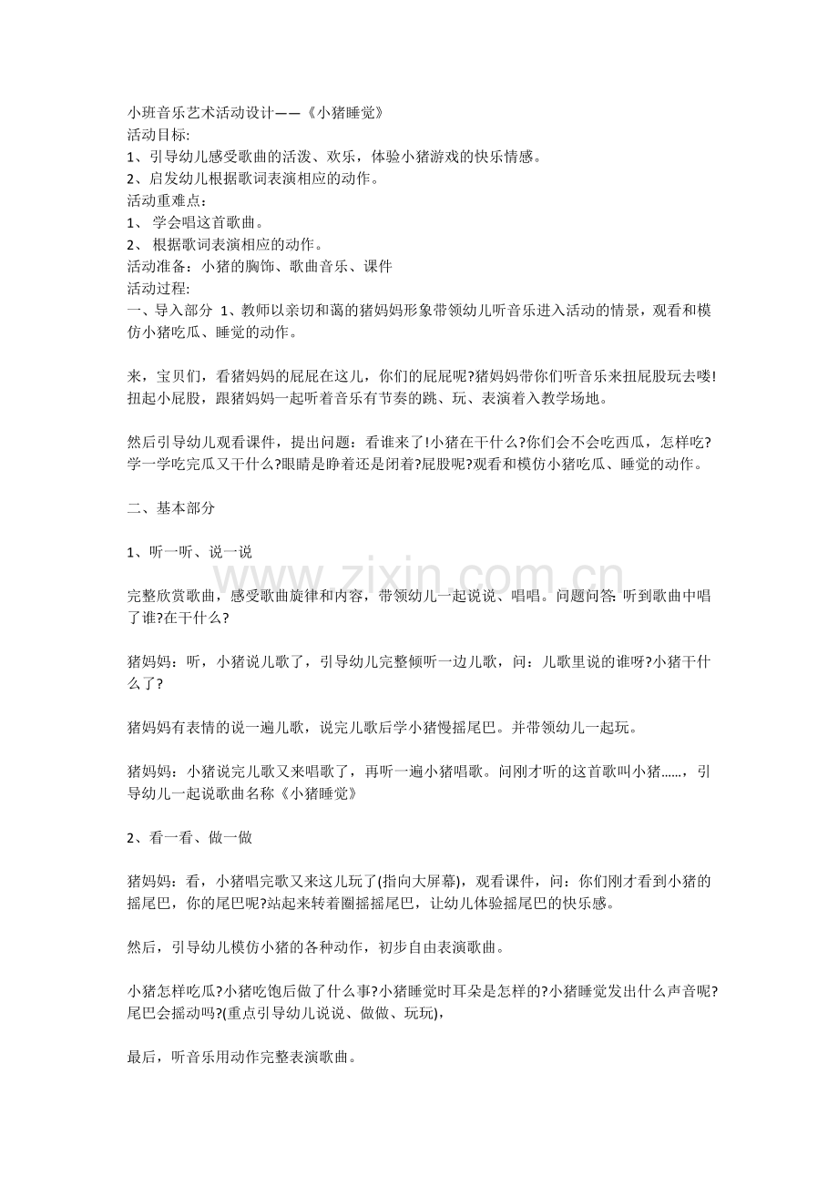 小班音乐艺术活动设计.docx_第1页