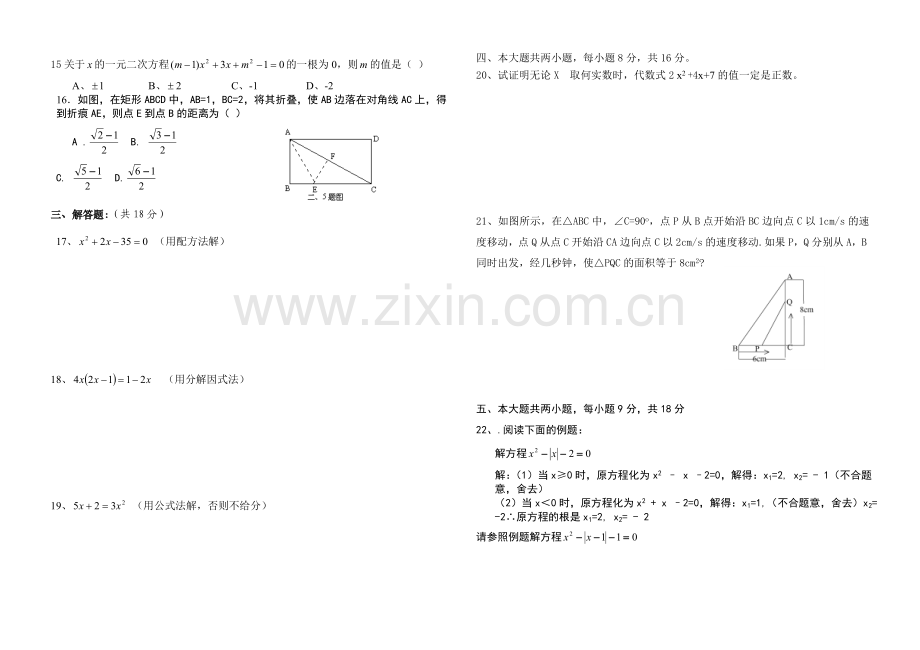 一元二次方程测试题.doc_第2页