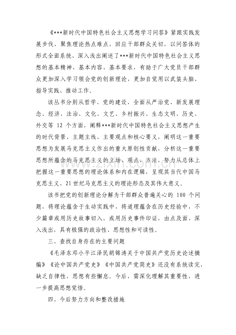 党史学习教育个人对照检查材料集合7篇.pdf_第2页