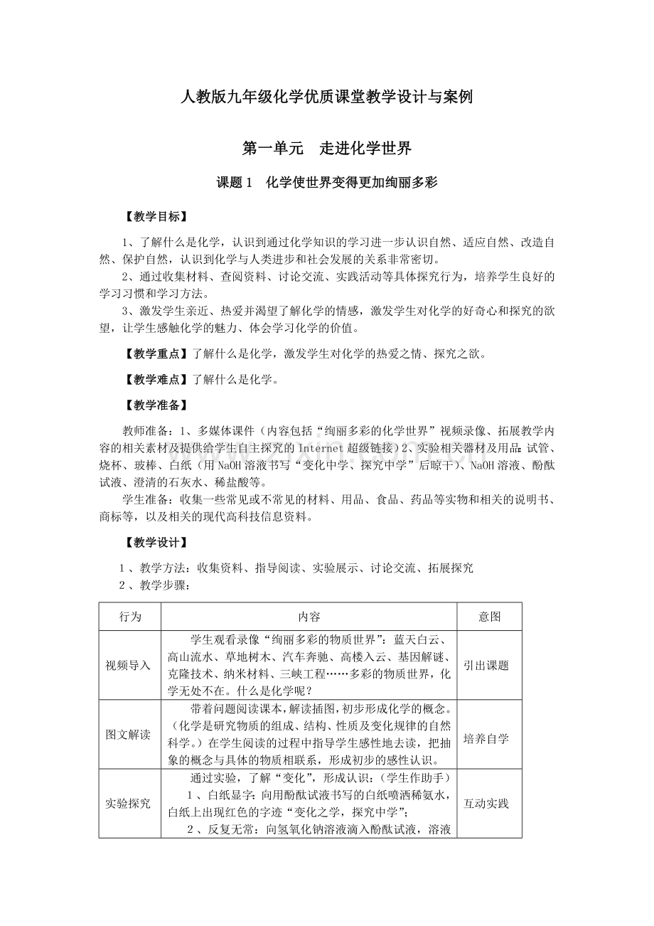 九年级化学教学案例.doc_第1页